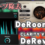 DeRoom2 vs Clarity VX DeReverb